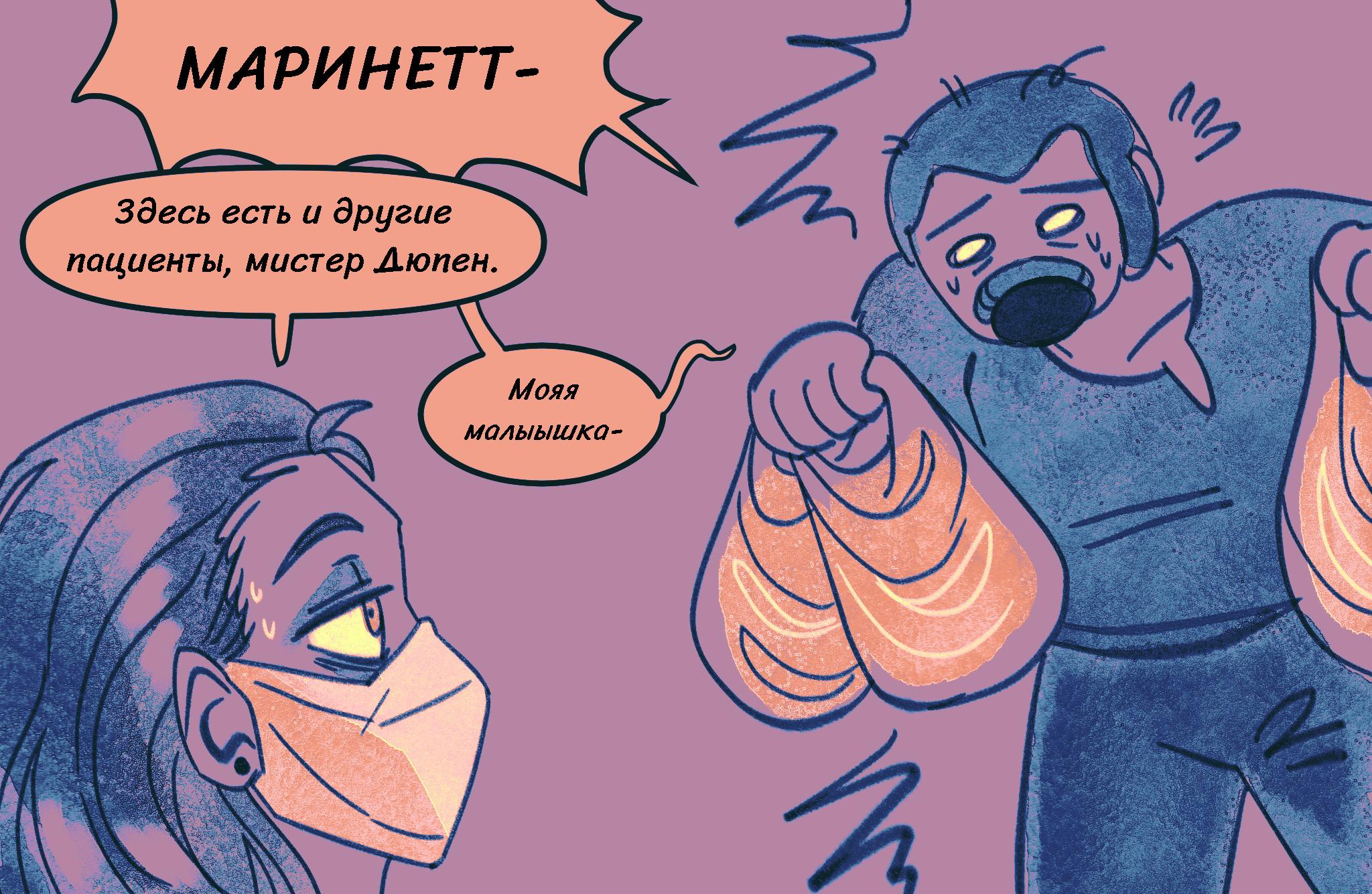 Комикс Токсинетт AU (Часть 380)