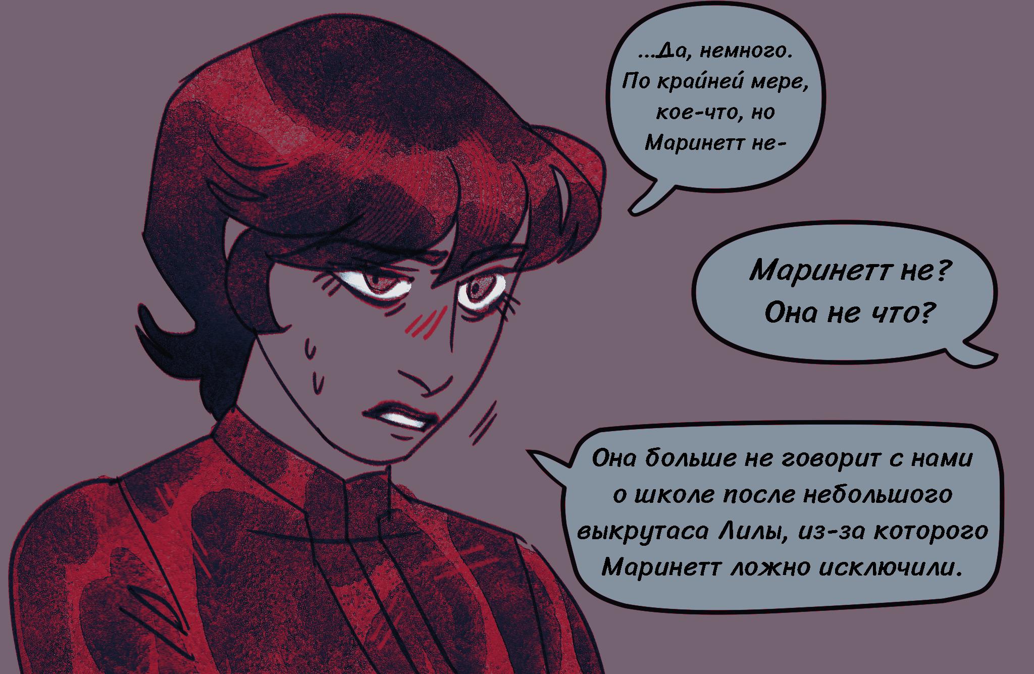 Комикс Токсинетт AU (Часть 381)