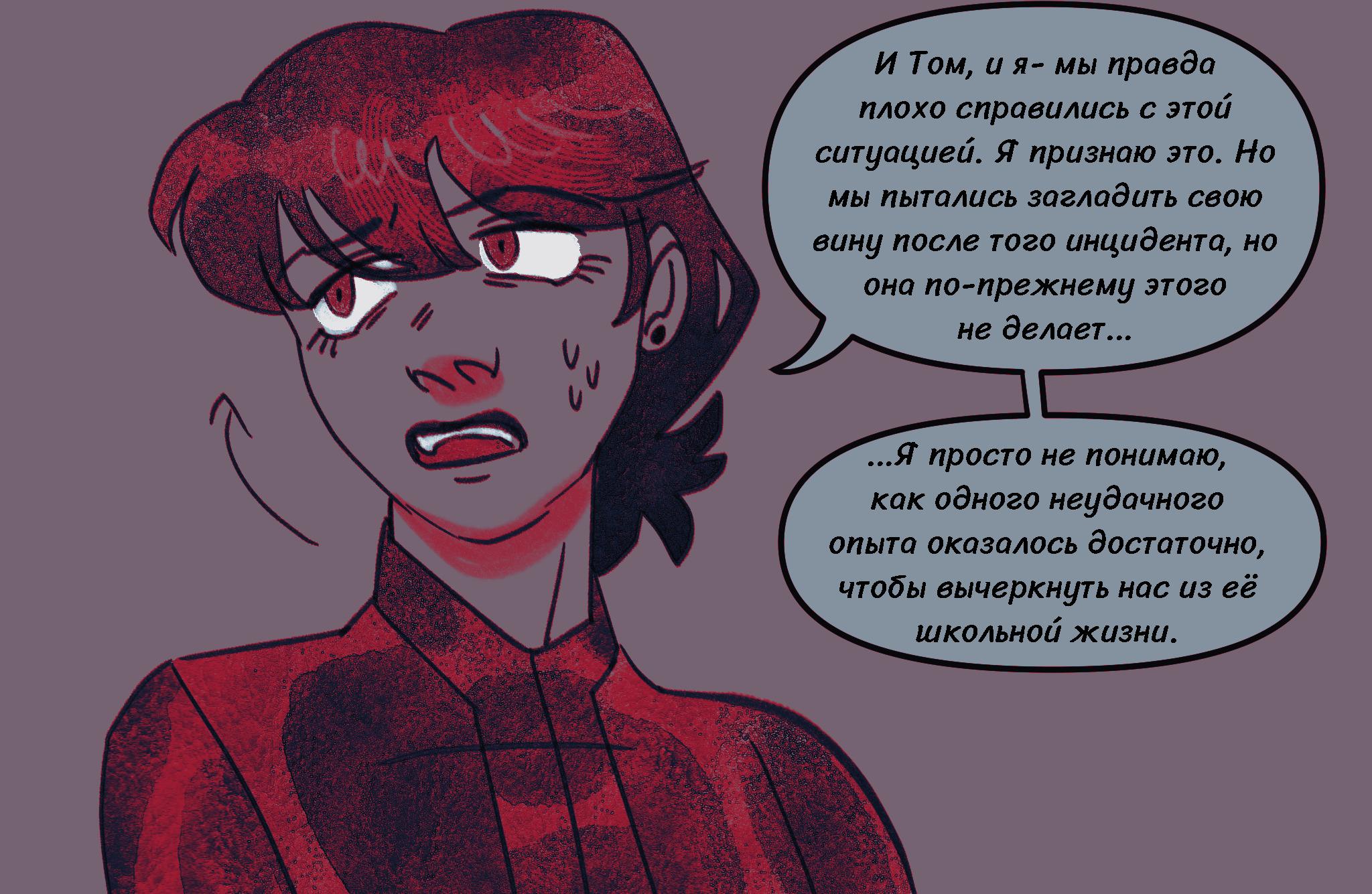 Комикс Токсинетт AU (Часть 381)