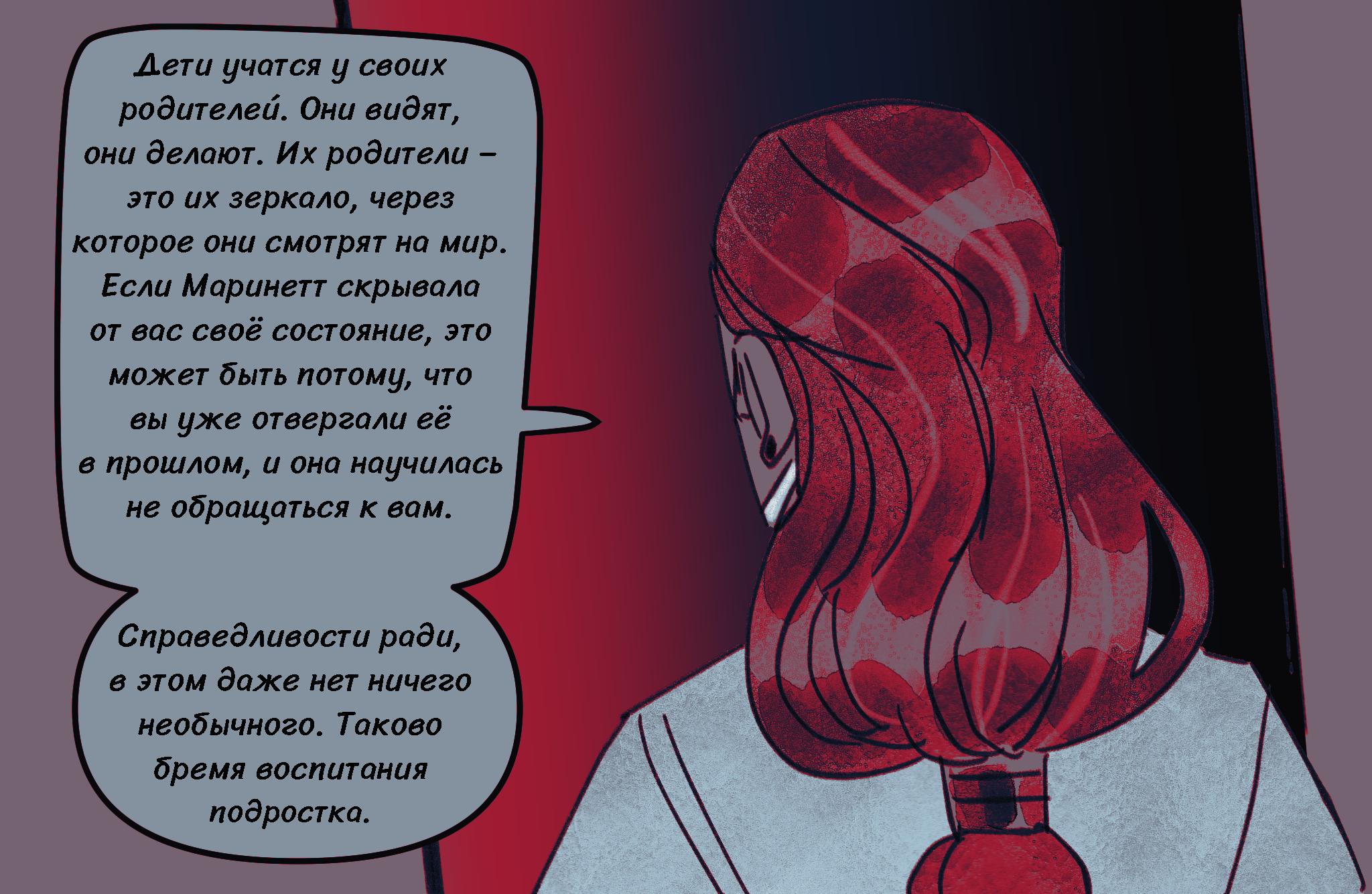 Комикс Токсинетт AU (Часть 381)