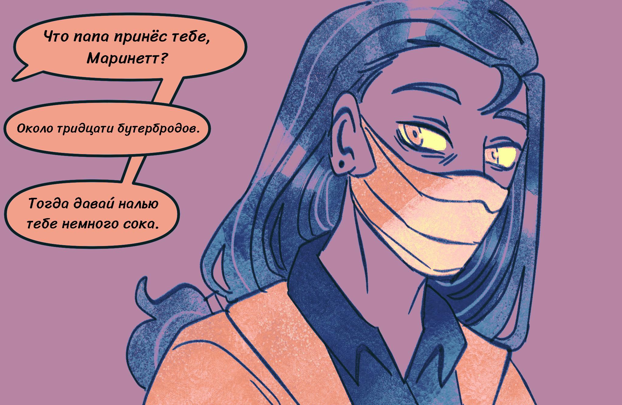 Комикс Токсинетт AU (Часть 382)