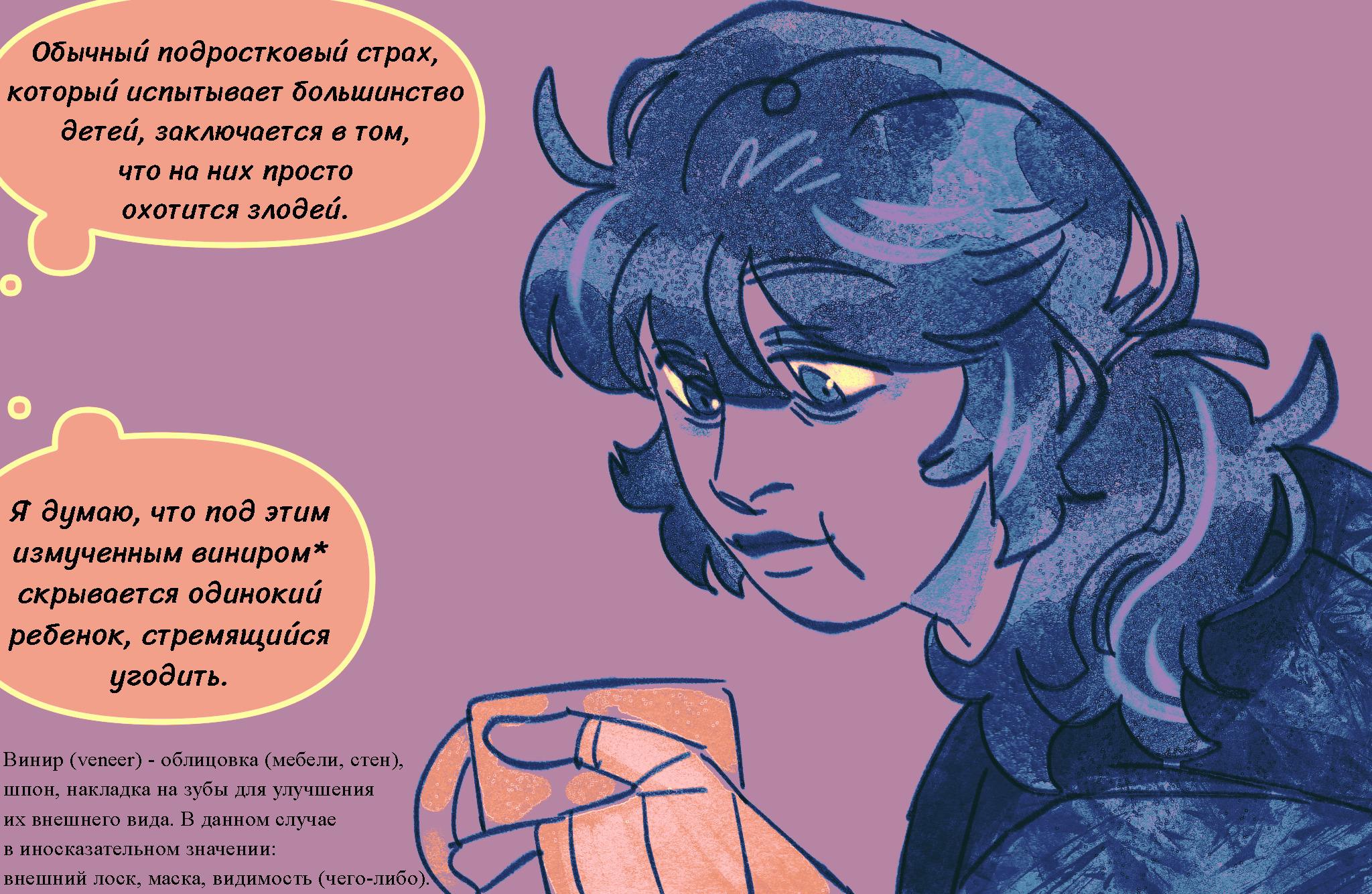 Комикс Токсинетт AU (Часть 382)