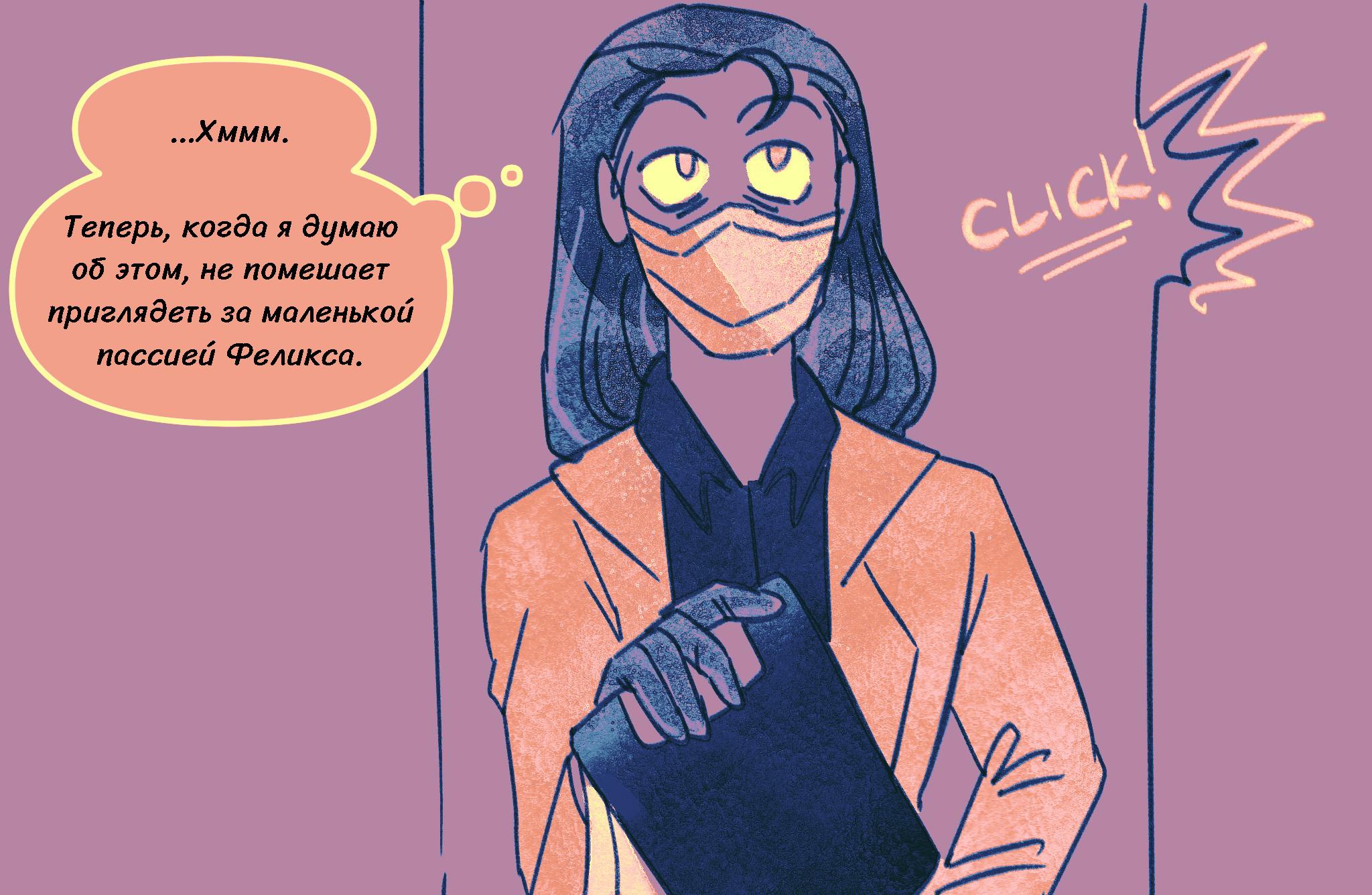 Комикс Токсинетт AU (Часть 382)
