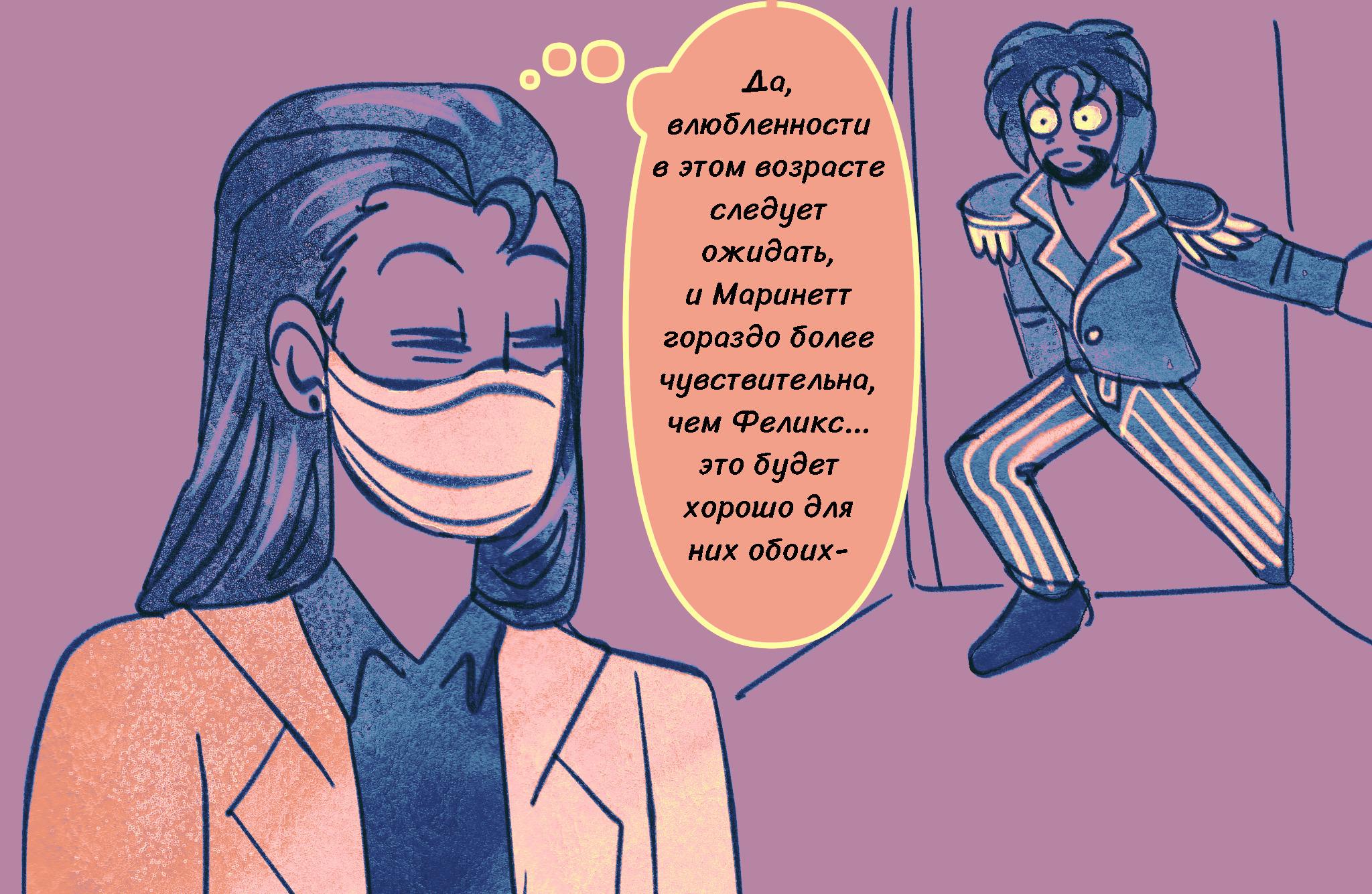 Комикс Токсинетт AU (Часть 382)