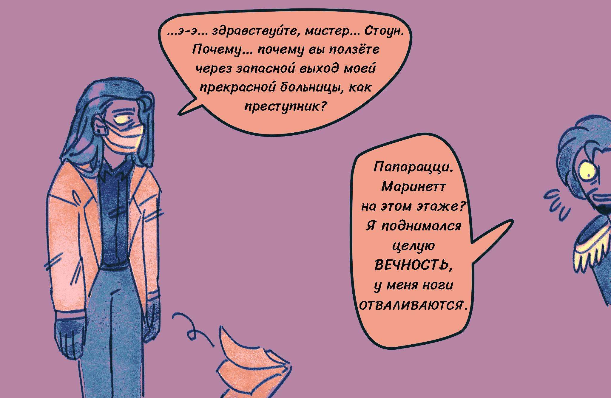 Комикс Токсинетт AU (Часть 382)