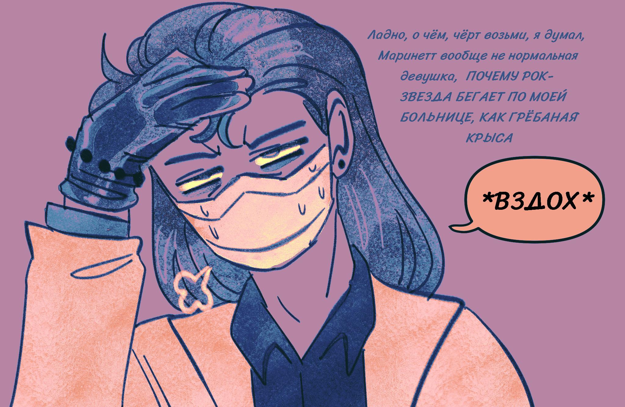 Комикс Токсинетт AU (Часть 382)