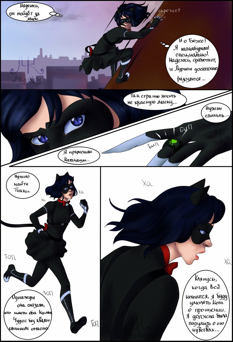 Падение (Часть 9) // Комикс Леди Баг и Супер-Кот - ЛедиБлог