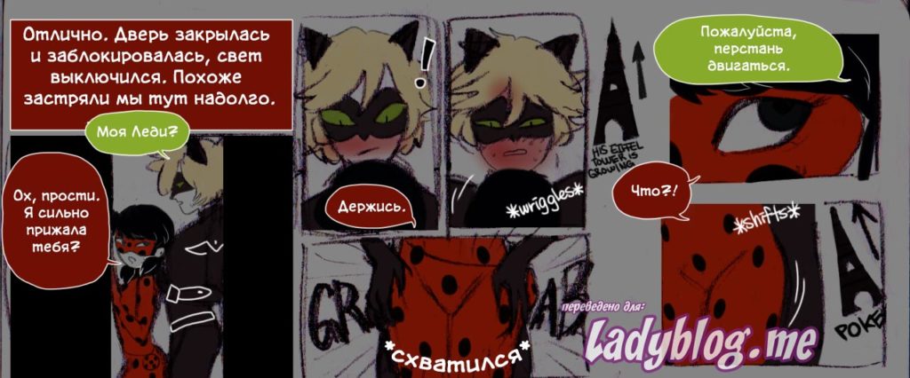 Сложная Ситуация // Комикс Леди Баг и СуперКот ЛедиБлог