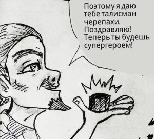 Комикс Леди Баг Как черепаха 8