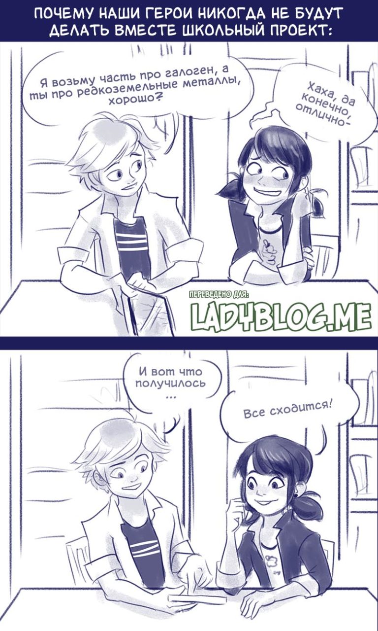 Совместная Работа // Комикс Леди Баг и СуперКот ЛедиБлог