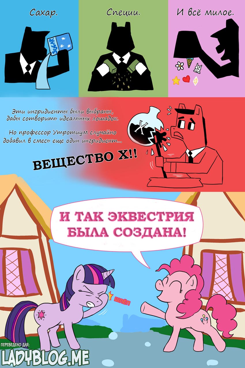 Комикс Мой Маленький Пони ИТЭБС 1-1 - ЛедиБлог