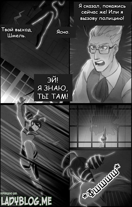 Комикс Леди Баг и Супер Кот Цена Жизни 24-5