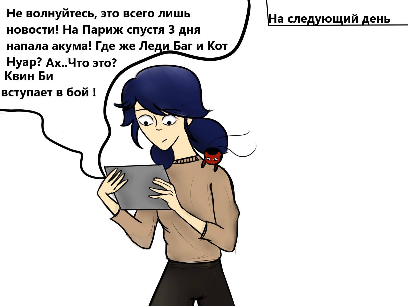 Комикс леди баг читать на русском