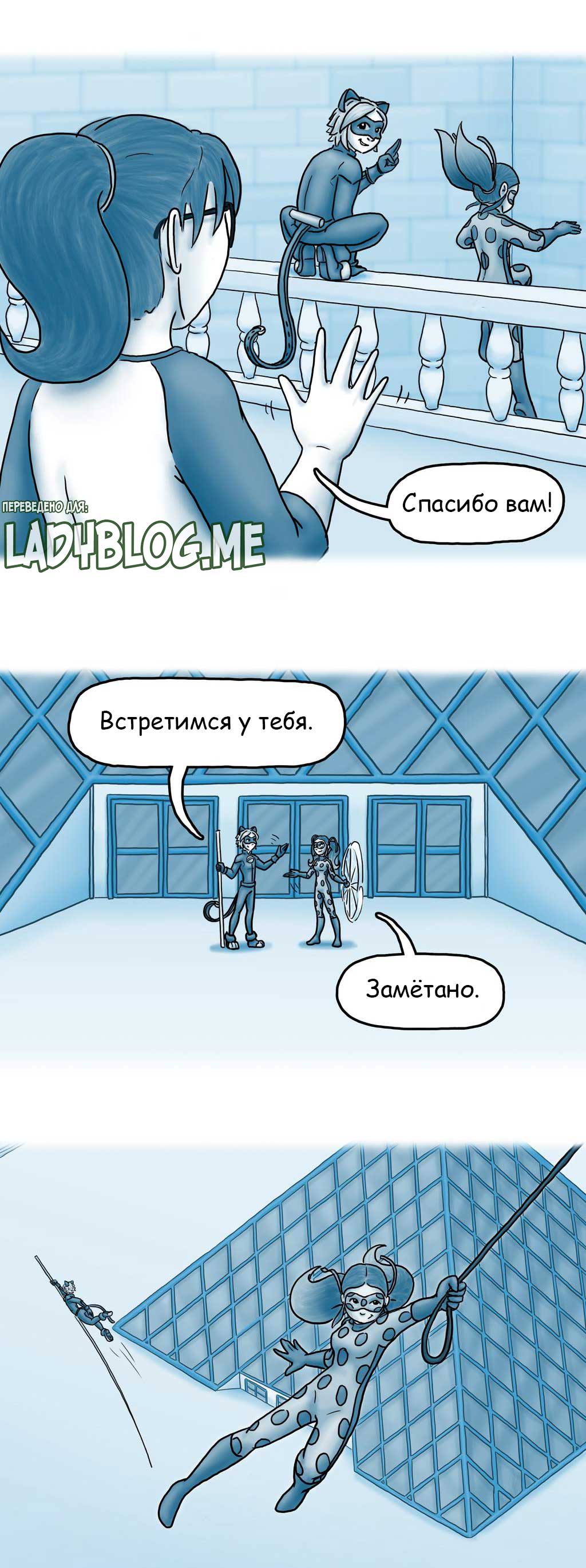 Вне Игры (Часть 31) // Комикс Леди Баг и Супер-Кот - ЛедиБлог