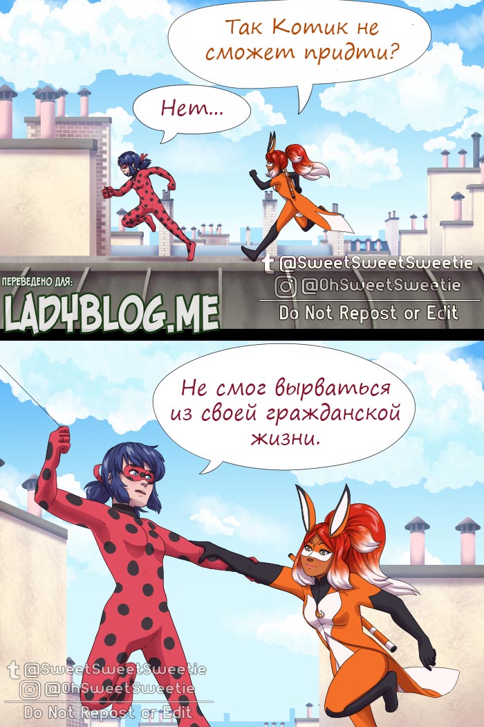Комикс Леди Баг и Супер Кот Мокрый Кот 9-2