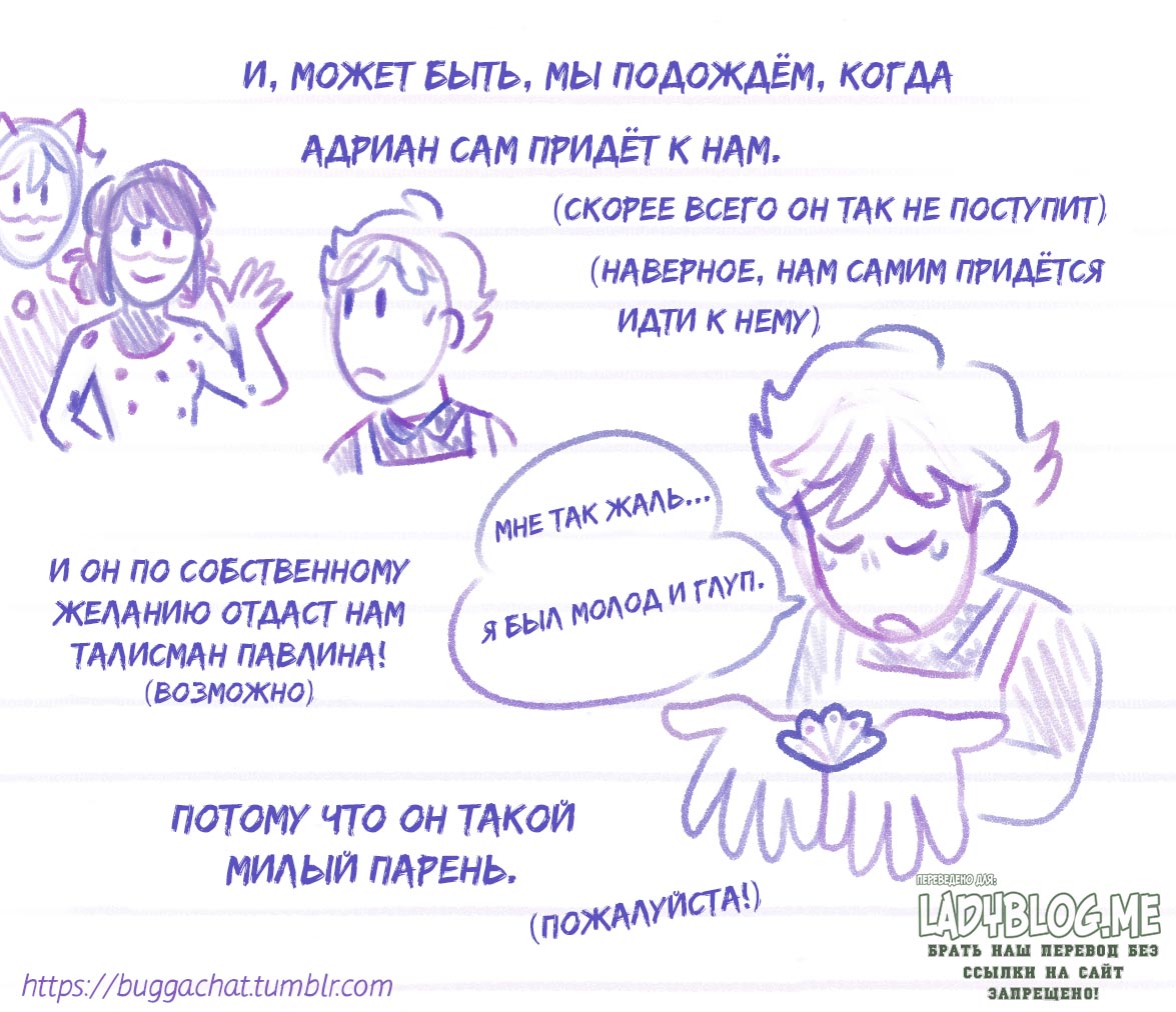 Комикс Свежеиспечённое <b>недоразумение</b> (Часть 79-2) .