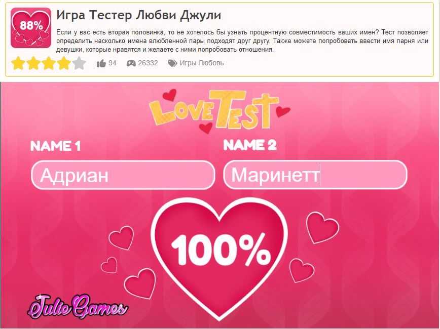 Поиграй в любовь. Love calculator. Калькулятор любви. Любовный калькулятор. I Love you на калькуляторе.