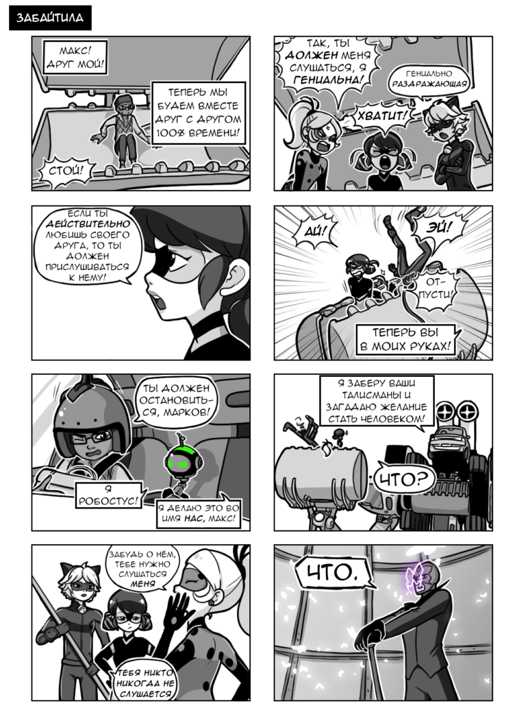 Комикс Скарлет Леди (Часть 133) - ЛедиБлог