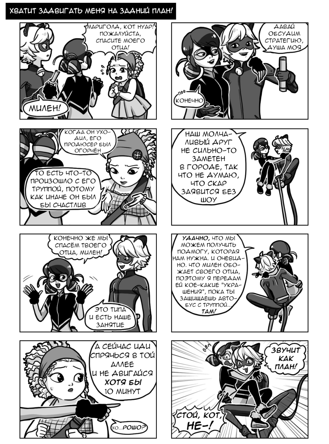 Комикс Скарлет Леди (Часть 142) - ЛедиБлог