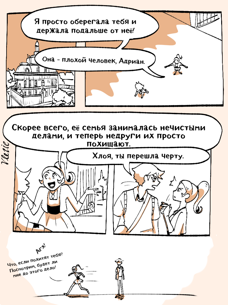 Рисунок на тему комикс обмен мошенники.