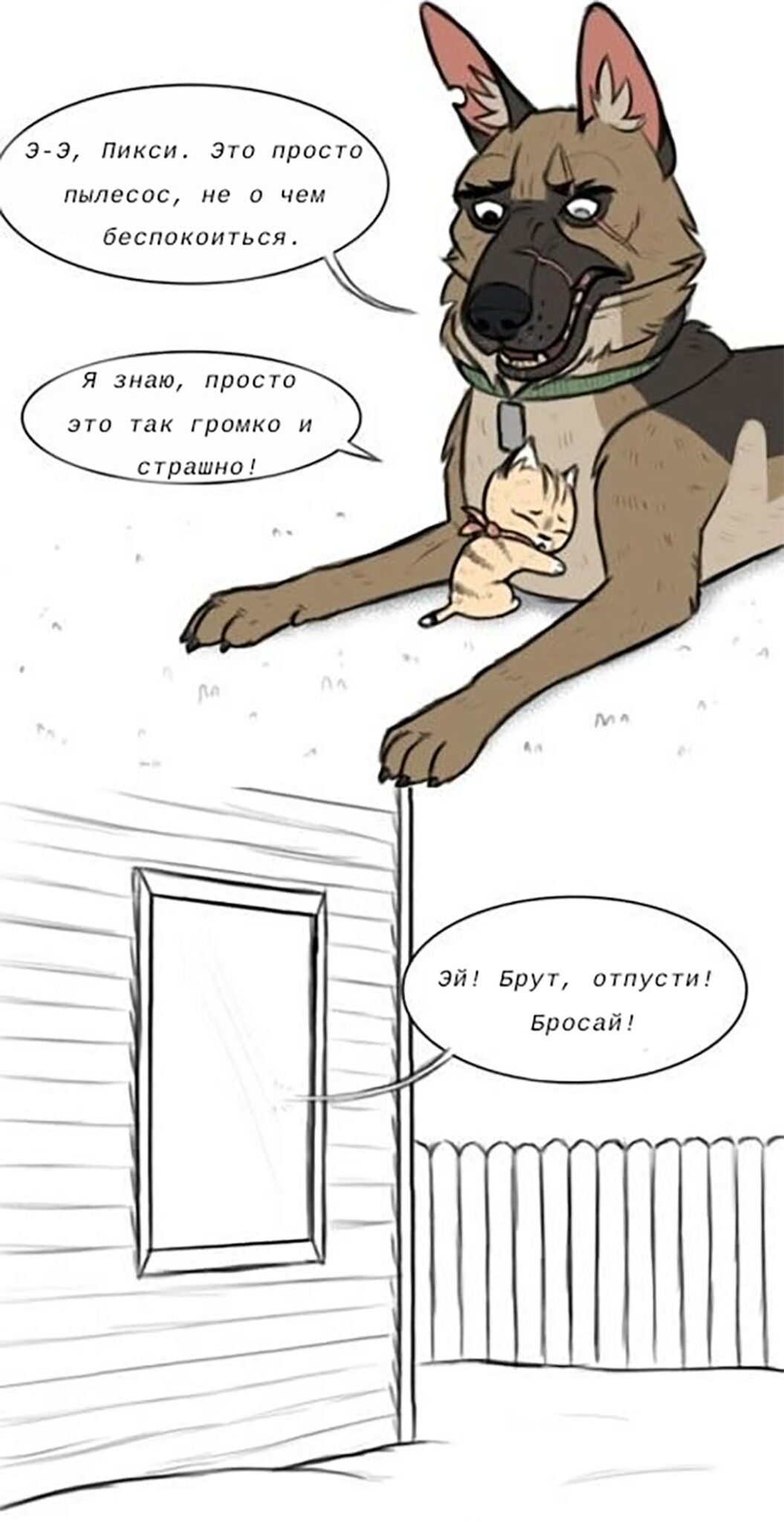 Комикс Пылесос / Брут и Пикси - ЛедиБлог