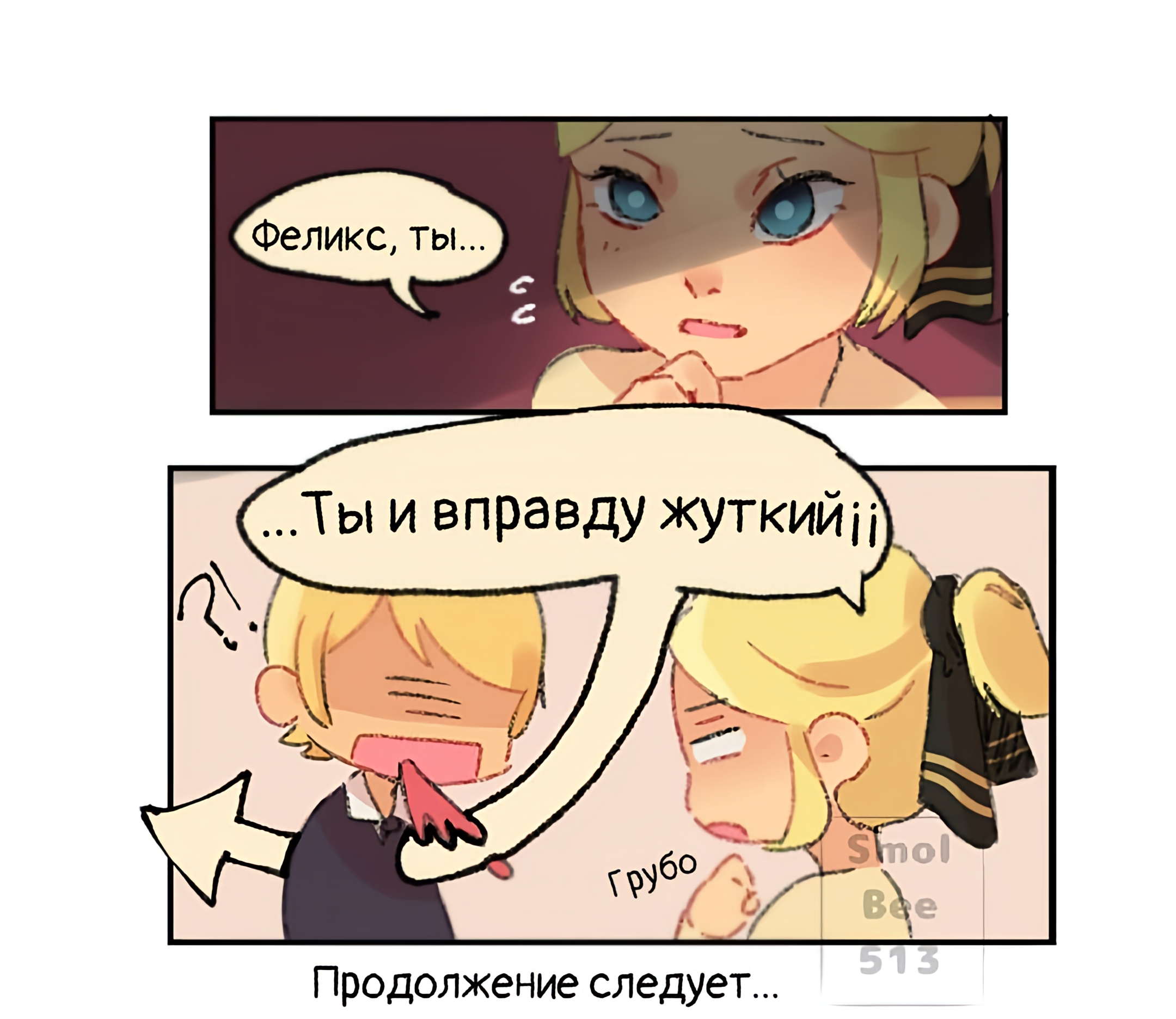 Комикс <b>Я</b> <b>ненавижу</b> <b>тебя</b> (Часть 2) .