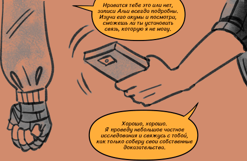Граница заблуждения 13 глава перевод