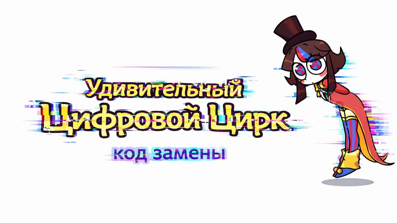УЦЦ: Код замены
