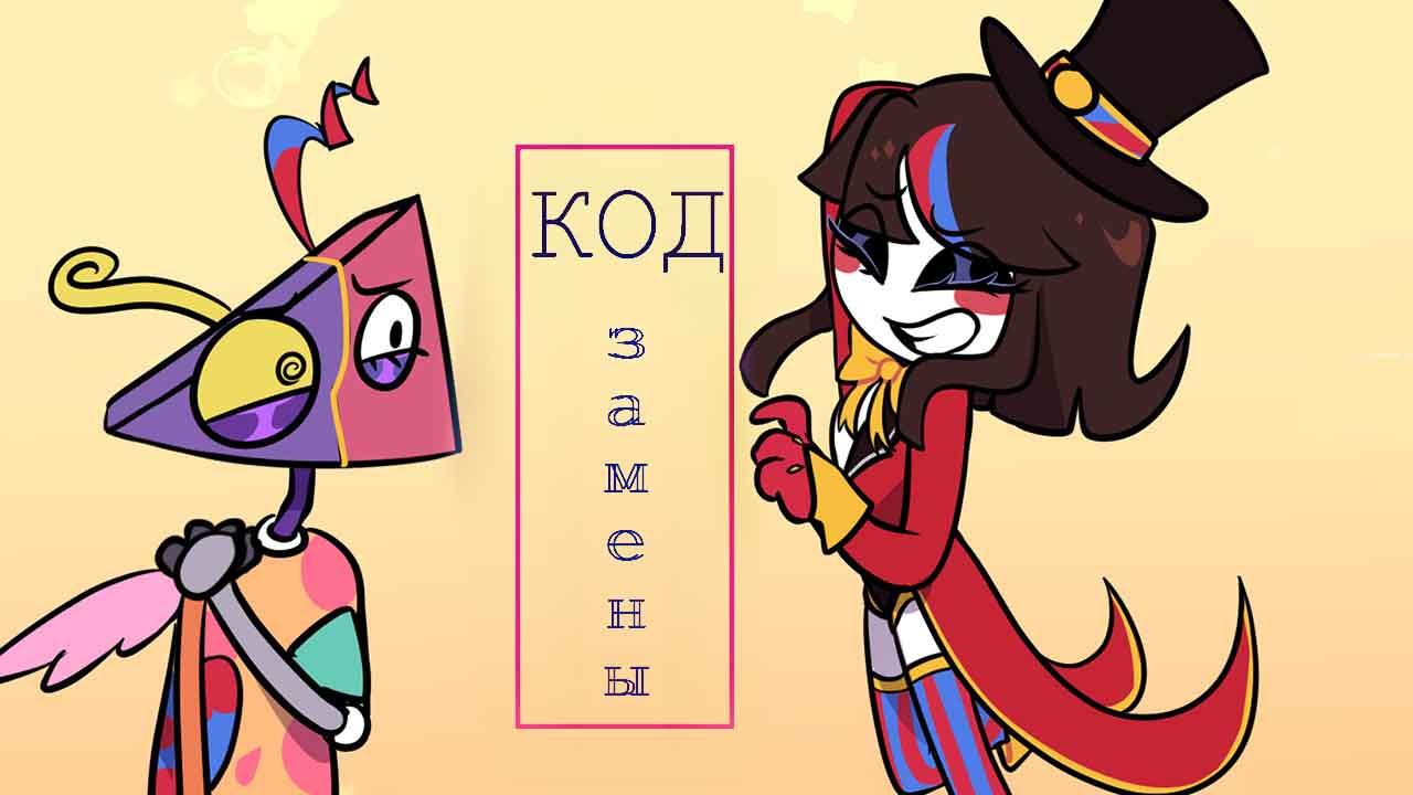 УЦЦ: Код замены