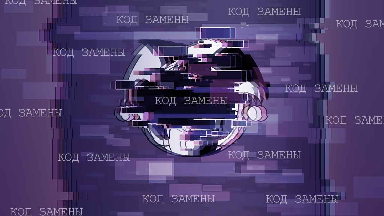 УЦЦ: Код замены
